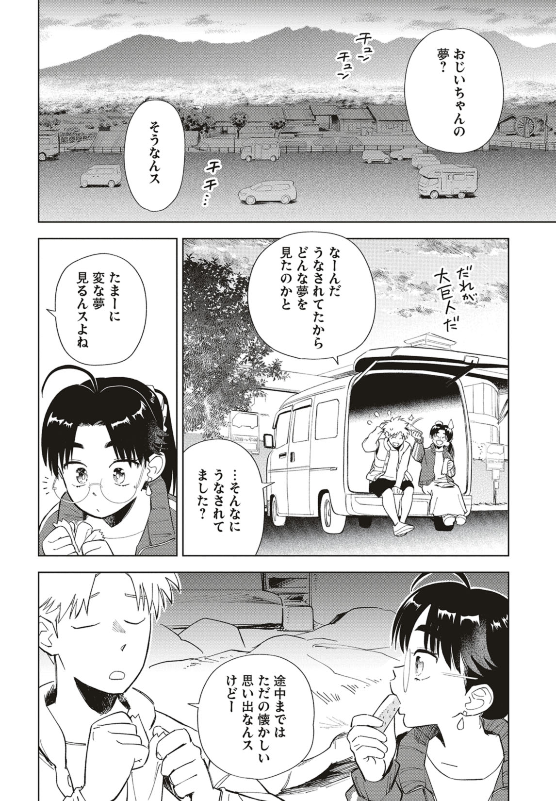第38話　思い出の秘密基地と変えないリペア 7ページ目