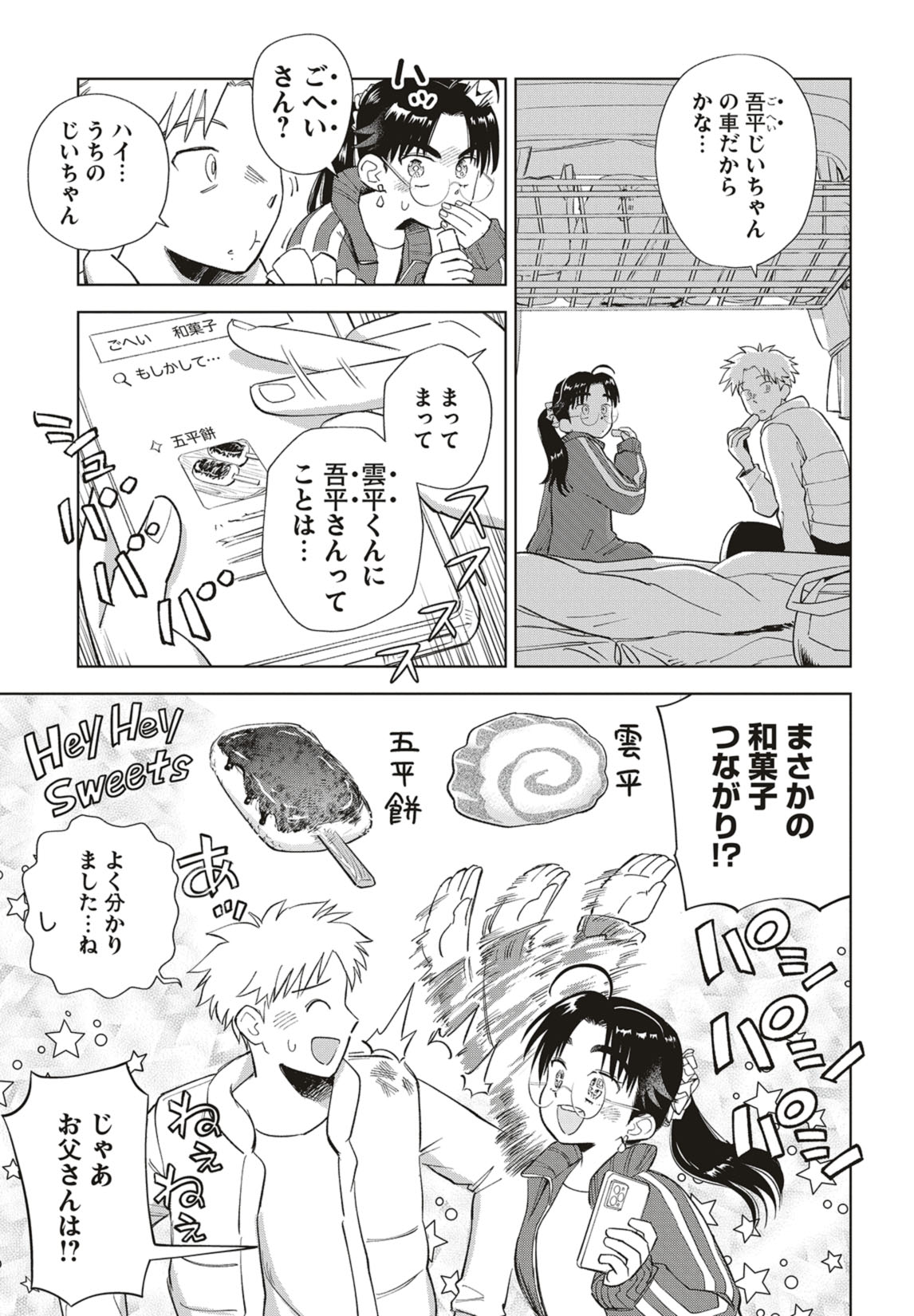 第38話　思い出の秘密基地と変えないリペア 8ページ目