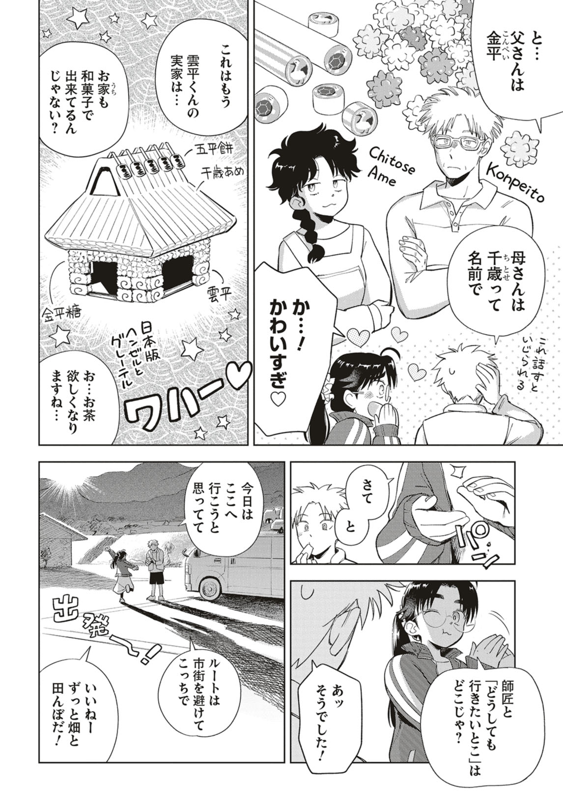 第38話　思い出の秘密基地と変えないリペア 9ページ目