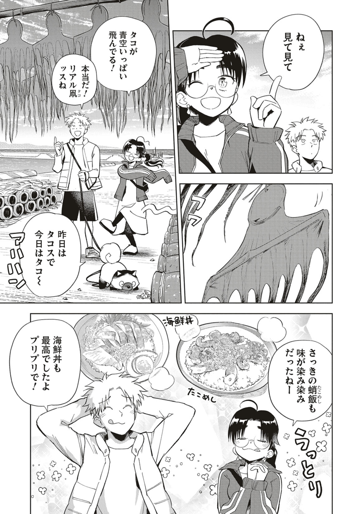 第38話　思い出の秘密基地と変えないリペア 16ページ目