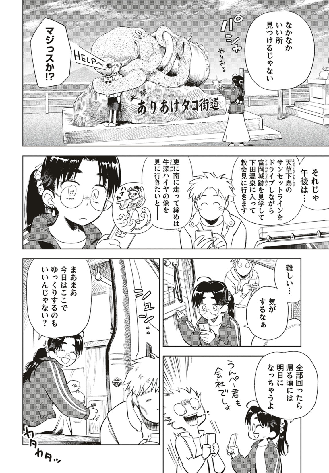 第38話　思い出の秘密基地と変えないリペア 17ページ目