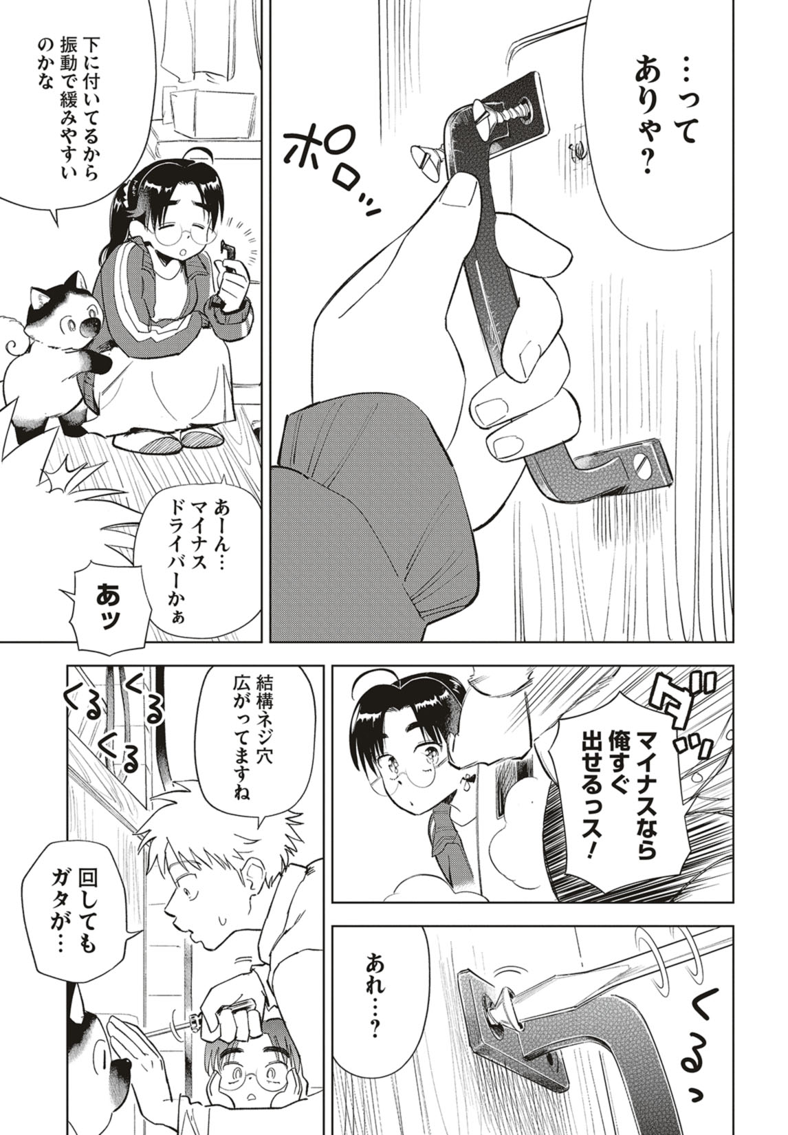 第38話　思い出の秘密基地と変えないリペア 18ページ目