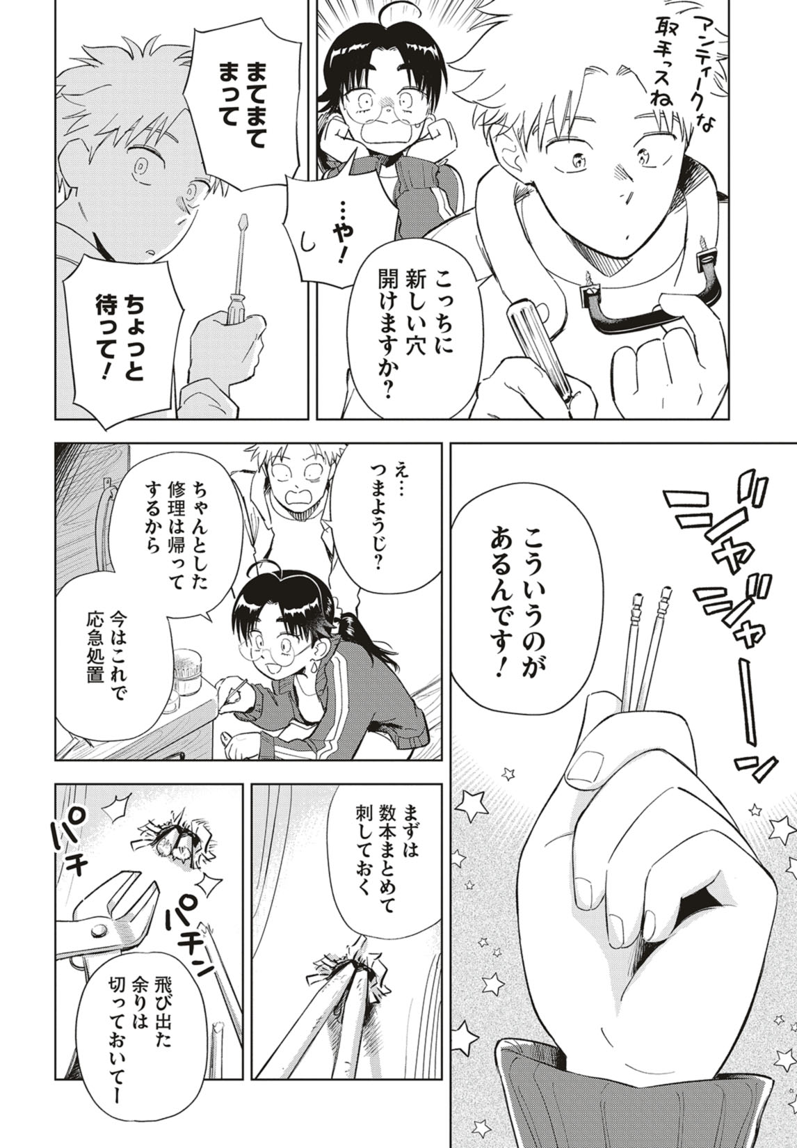 第38話　思い出の秘密基地と変えないリペア 19ページ目