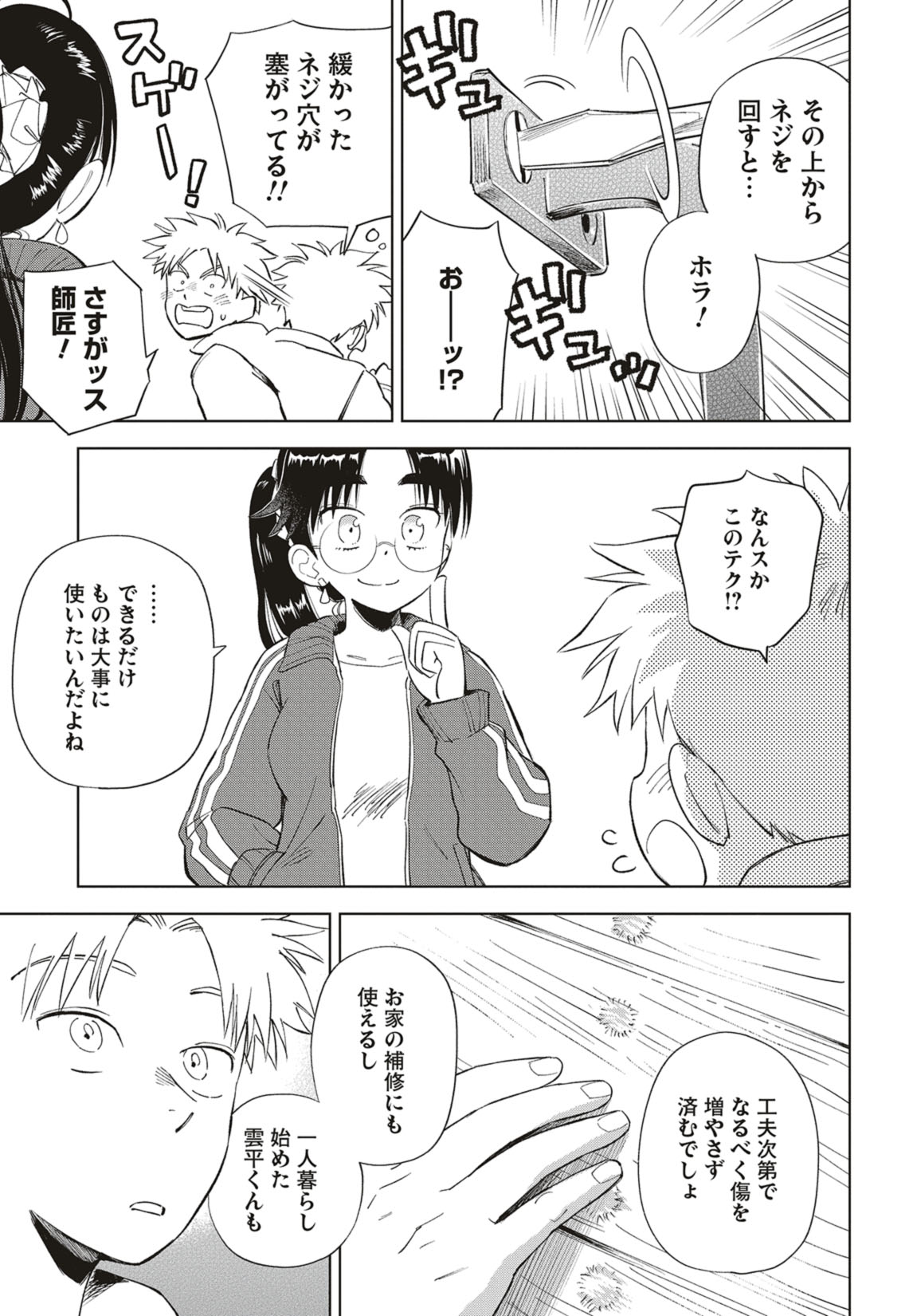 第38話　思い出の秘密基地と変えないリペア 20ページ目