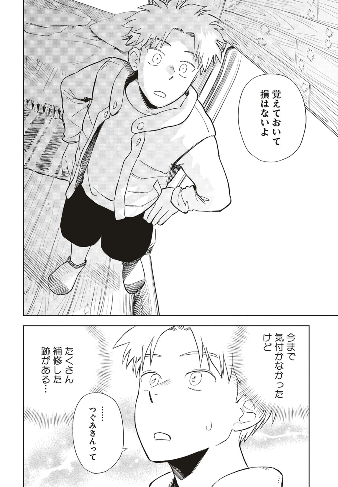 第38話　思い出の秘密基地と変えないリペア 21ページ目