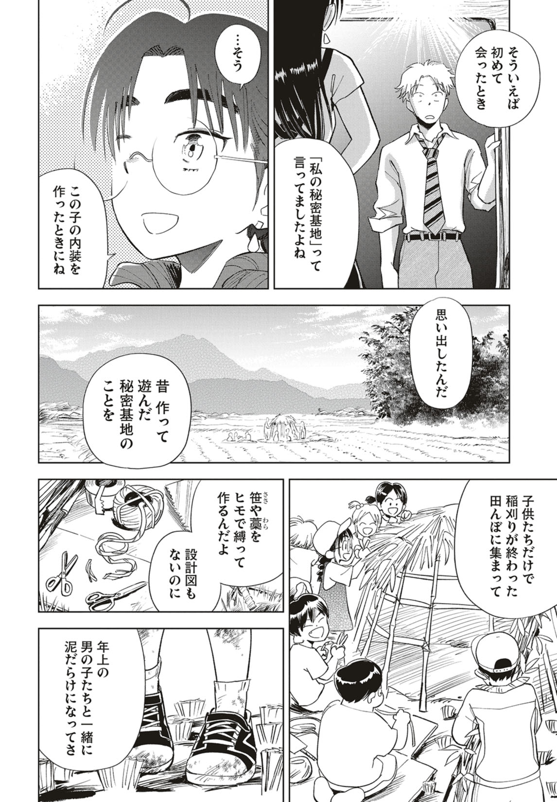 第38話　思い出の秘密基地と変えないリペア 23ページ目