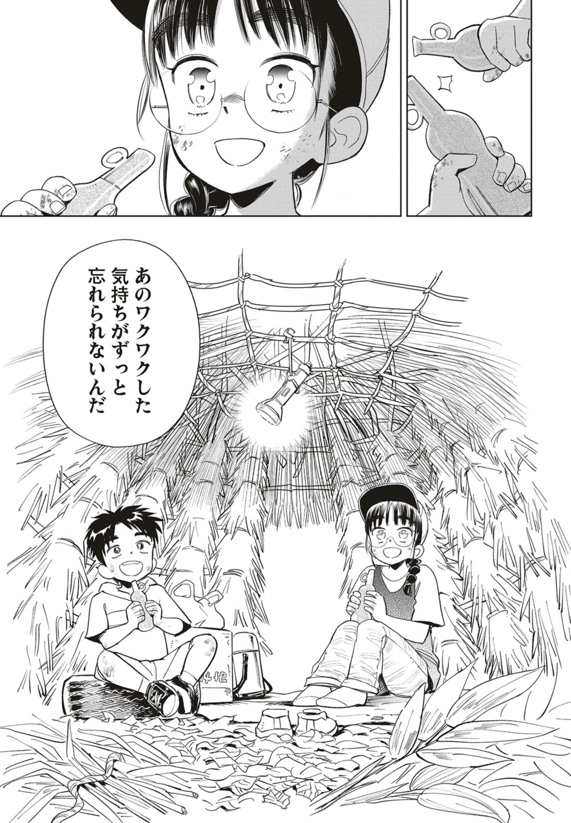 第38話　思い出の秘密基地と変えないリペア 24ページ目
