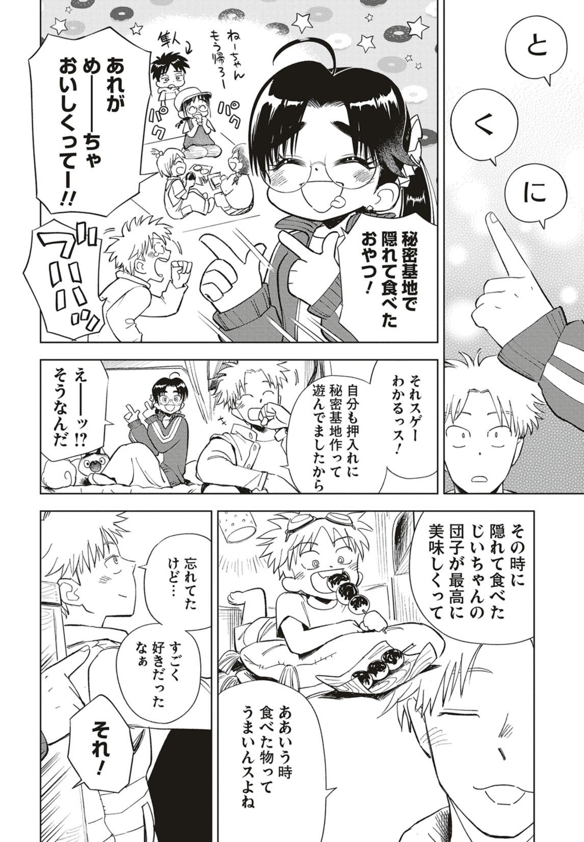 第38話　思い出の秘密基地と変えないリペア 25ページ目