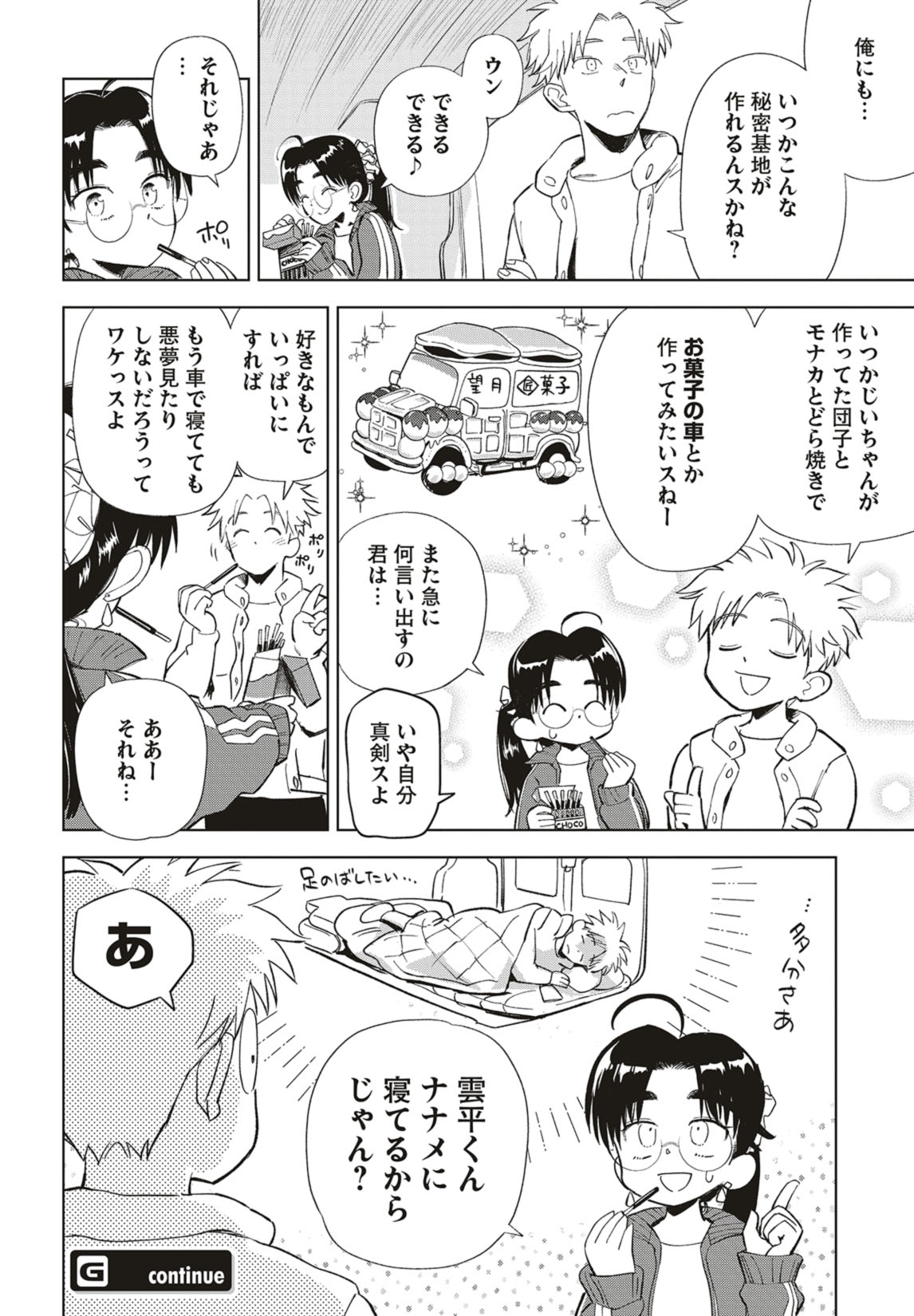 第38話　思い出の秘密基地と変えないリペア 27ページ目