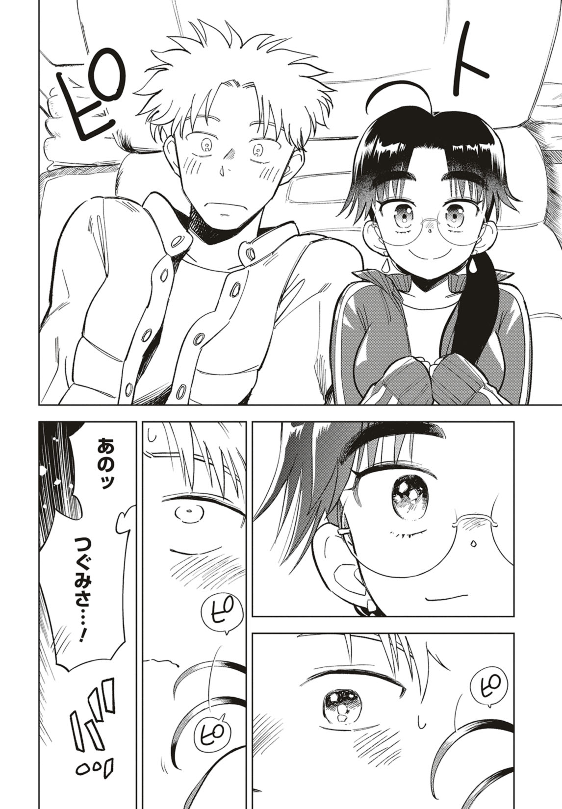 第39話　夕波とリクエスト 5ページ目