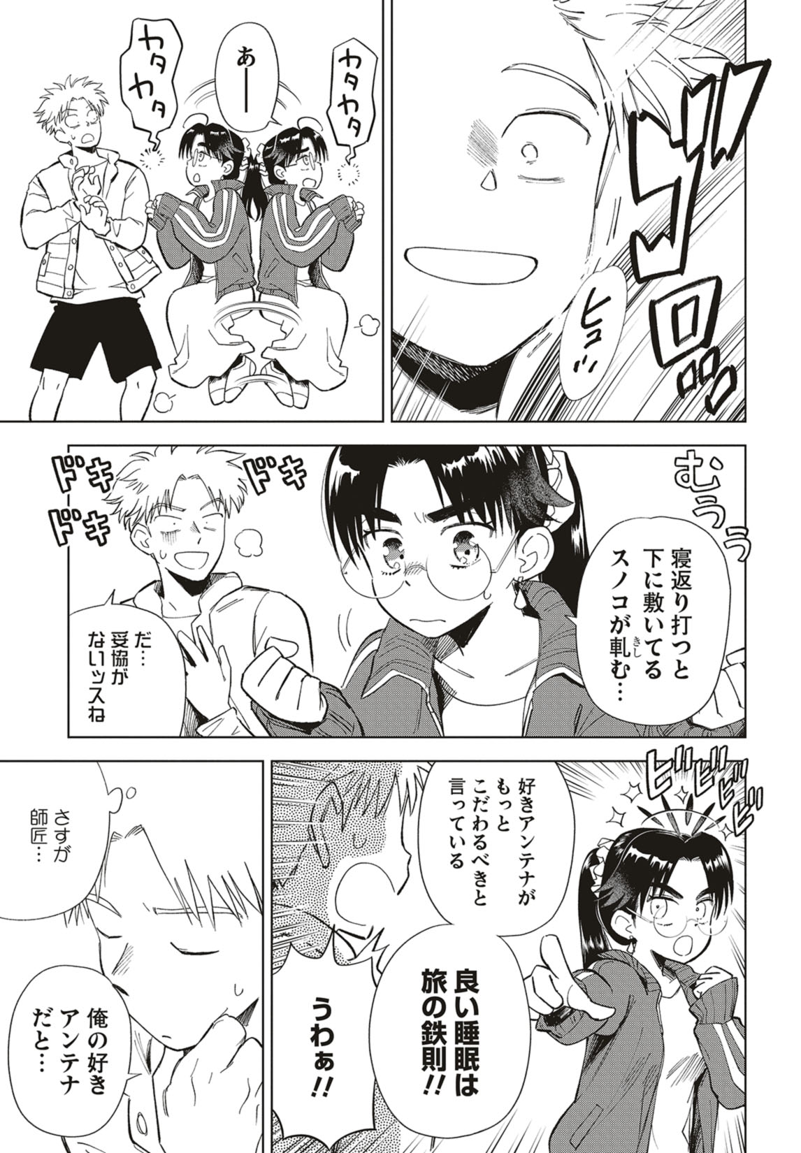 第39話　夕波とリクエスト 6ページ目