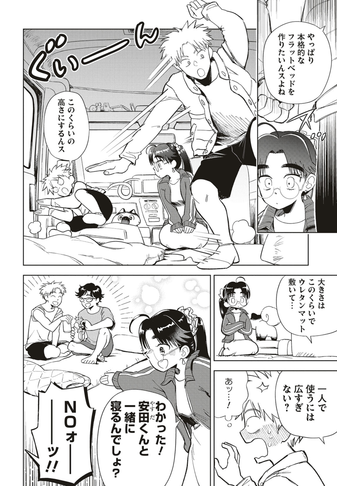 第39話　夕波とリクエスト 7ページ目