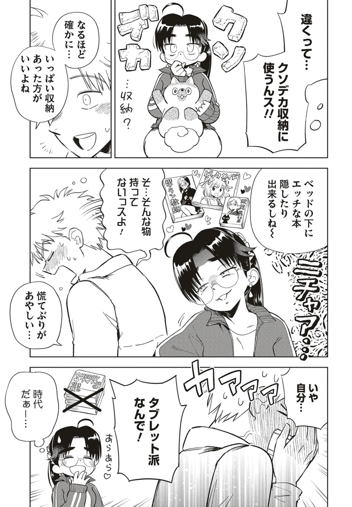 第39話　夕波とリクエスト 8ページ目