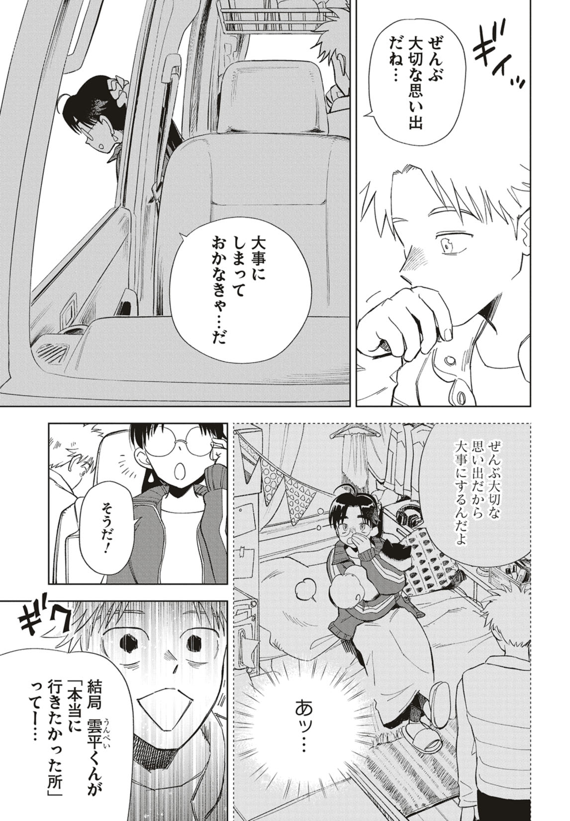 第39話　夕波とリクエスト 12ページ目