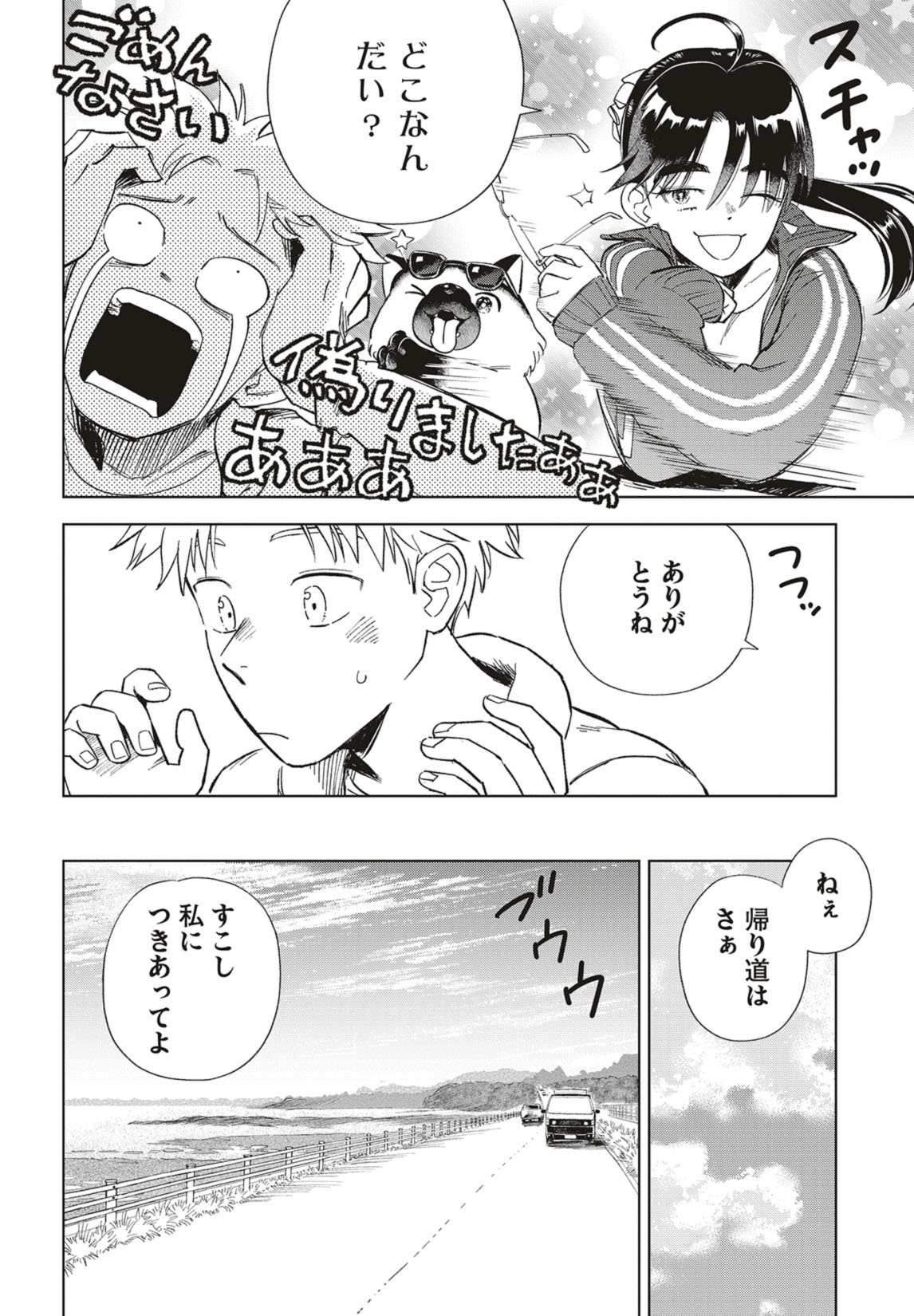 第39話　夕波とリクエスト 13ページ目