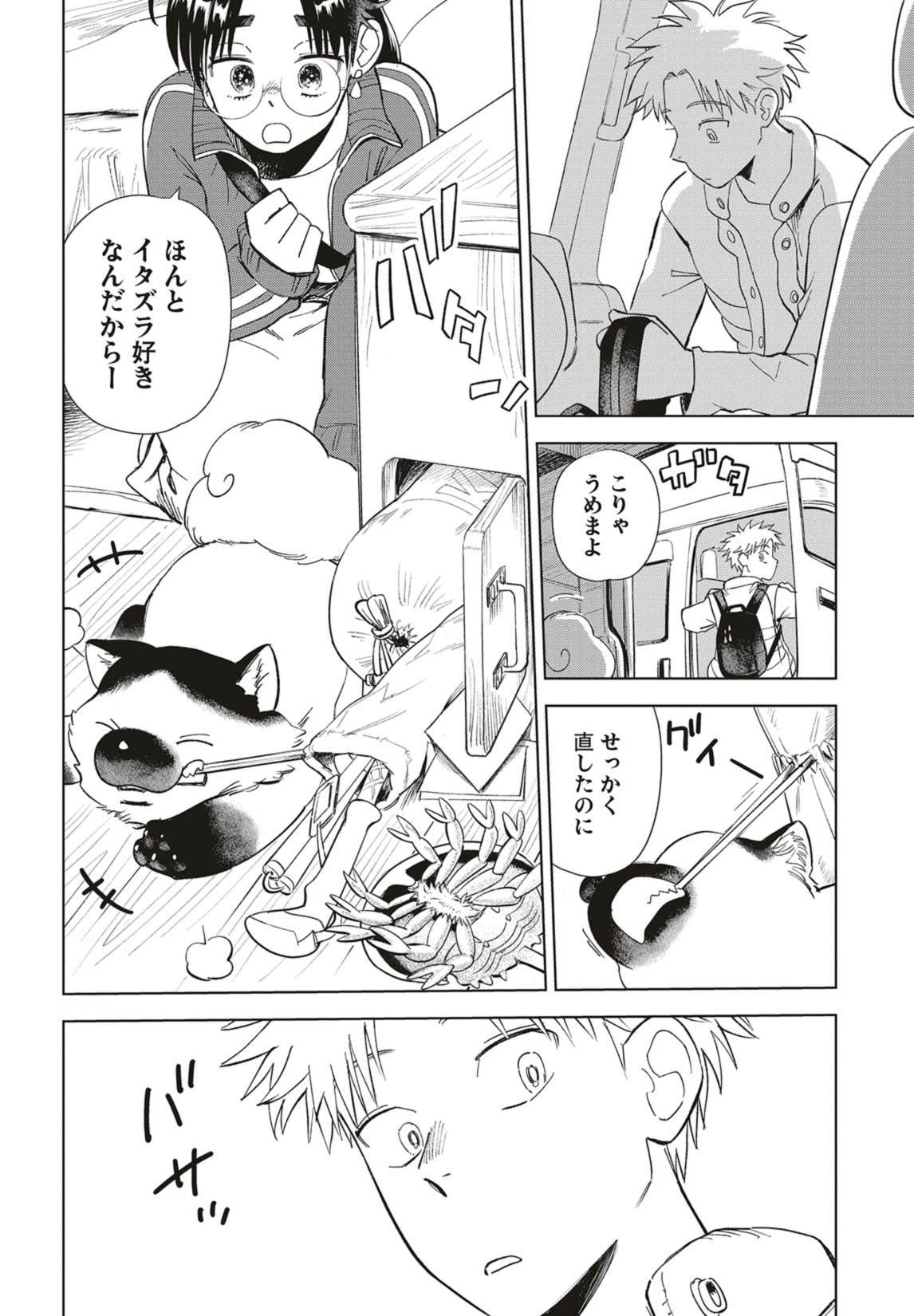 第39話　夕波とリクエスト 15ページ目