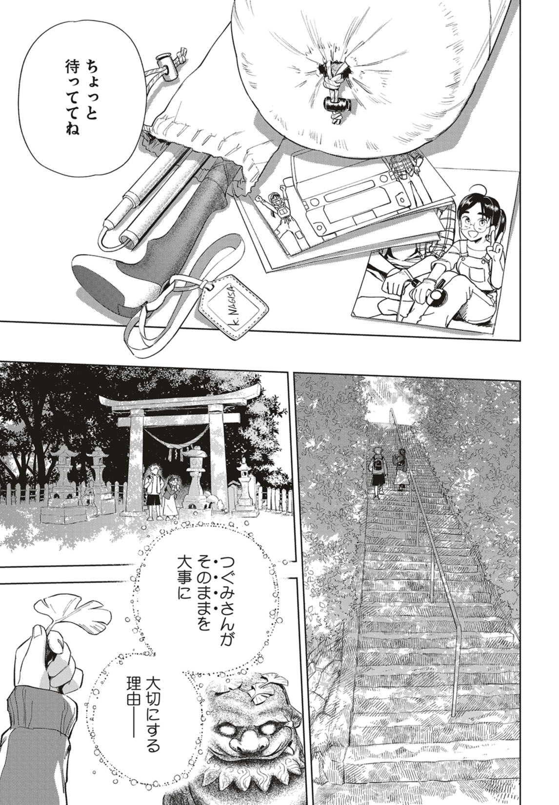 第39話　夕波とリクエスト 16ページ目
