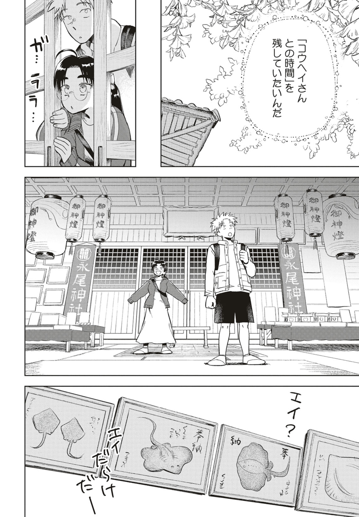 第39話　夕波とリクエスト 17ページ目