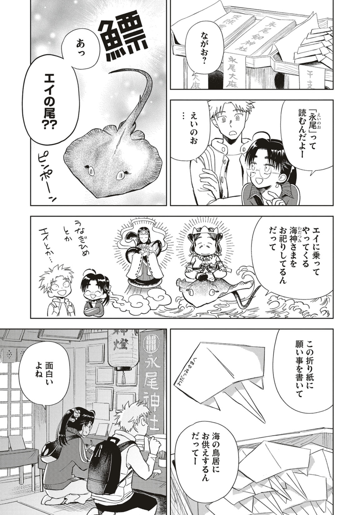 第39話　夕波とリクエスト 18ページ目
