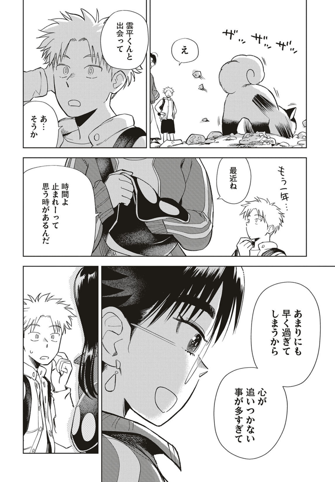 第39話　夕波とリクエスト 23ページ目