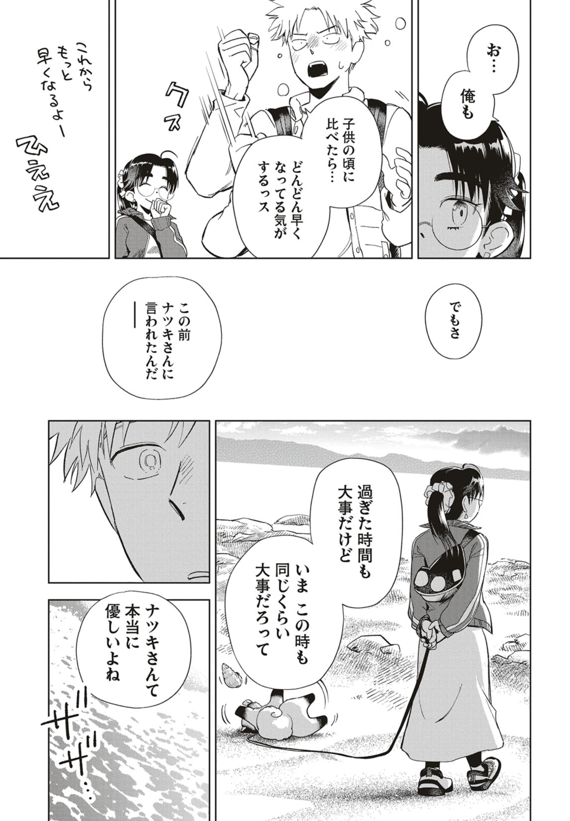 第39話　夕波とリクエスト 24ページ目