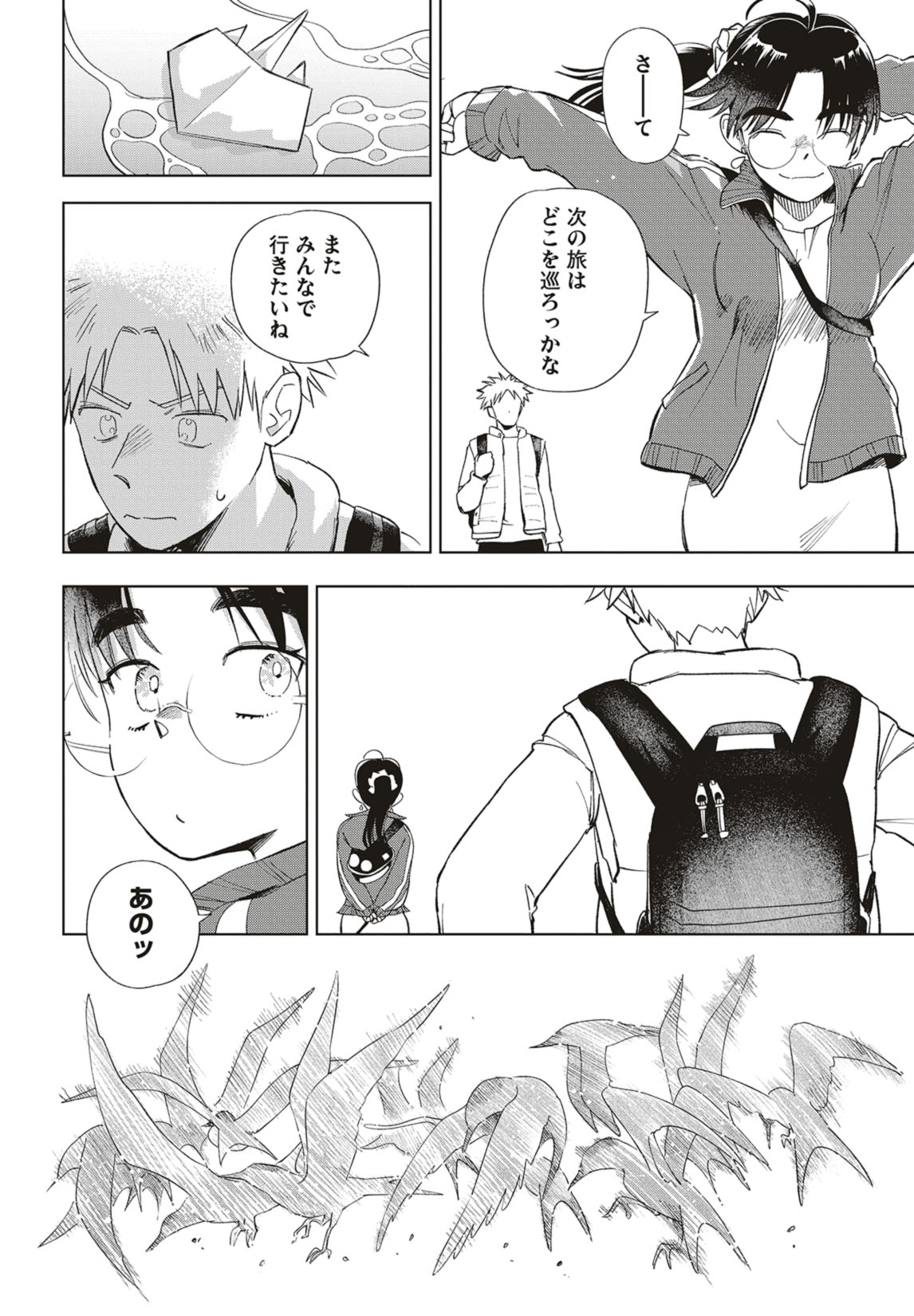 第39話　夕波とリクエスト 25ページ目
