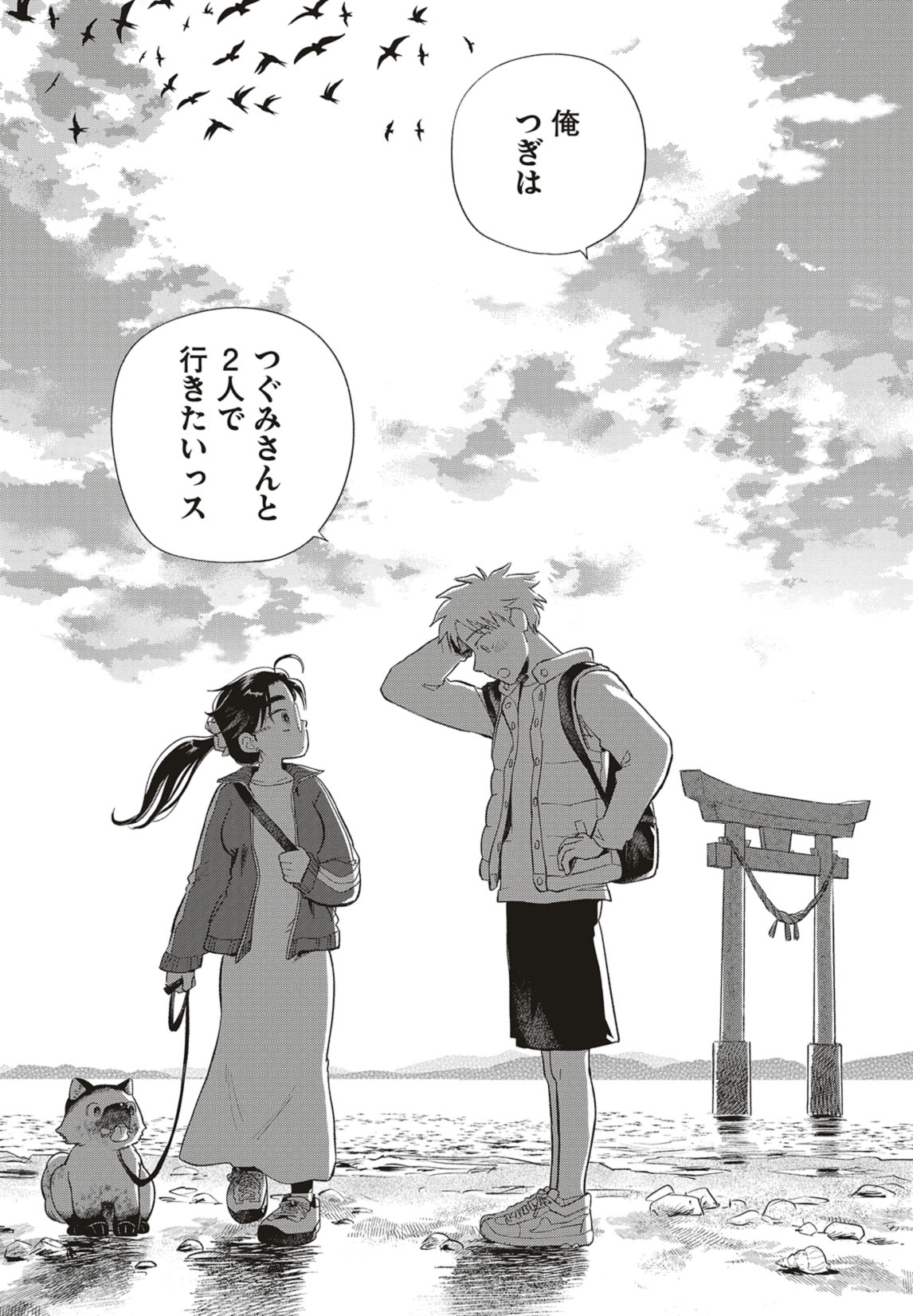 第39話　夕波とリクエスト 26ページ目