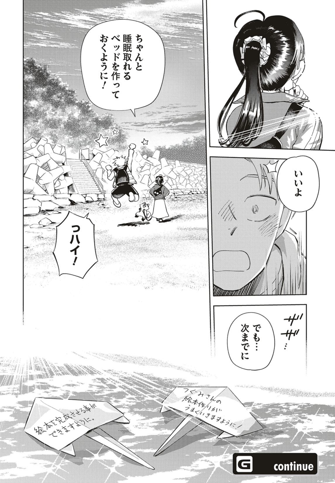 第39話　夕波とリクエスト 27ページ目
