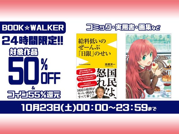 【24時間限定】BOOK☆WALKERでワニブックス電書を“お得”にゲット!!