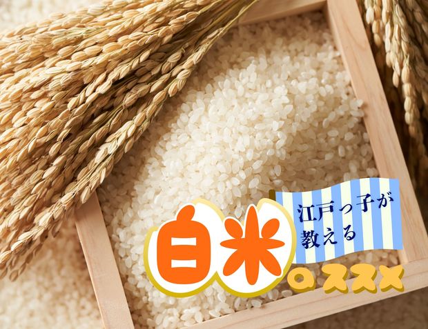 1日5合! 白米が江戸で働く町人の男たちの筋肉質な体をつくった