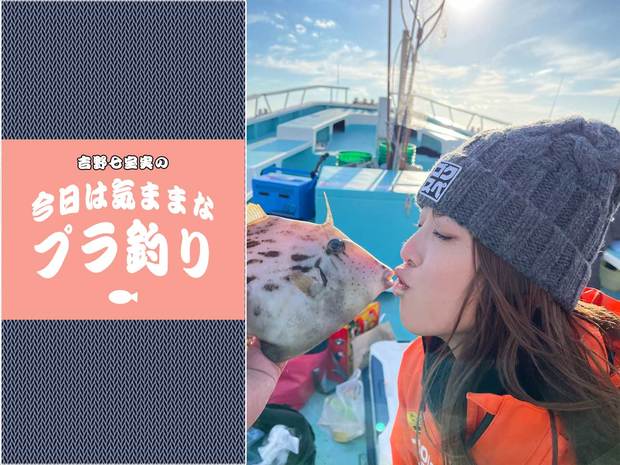 吉野七宝実の「今日は気ままなプラ釣り」 #3 魚のなかで1、2を争うカワハギのおいしさ
