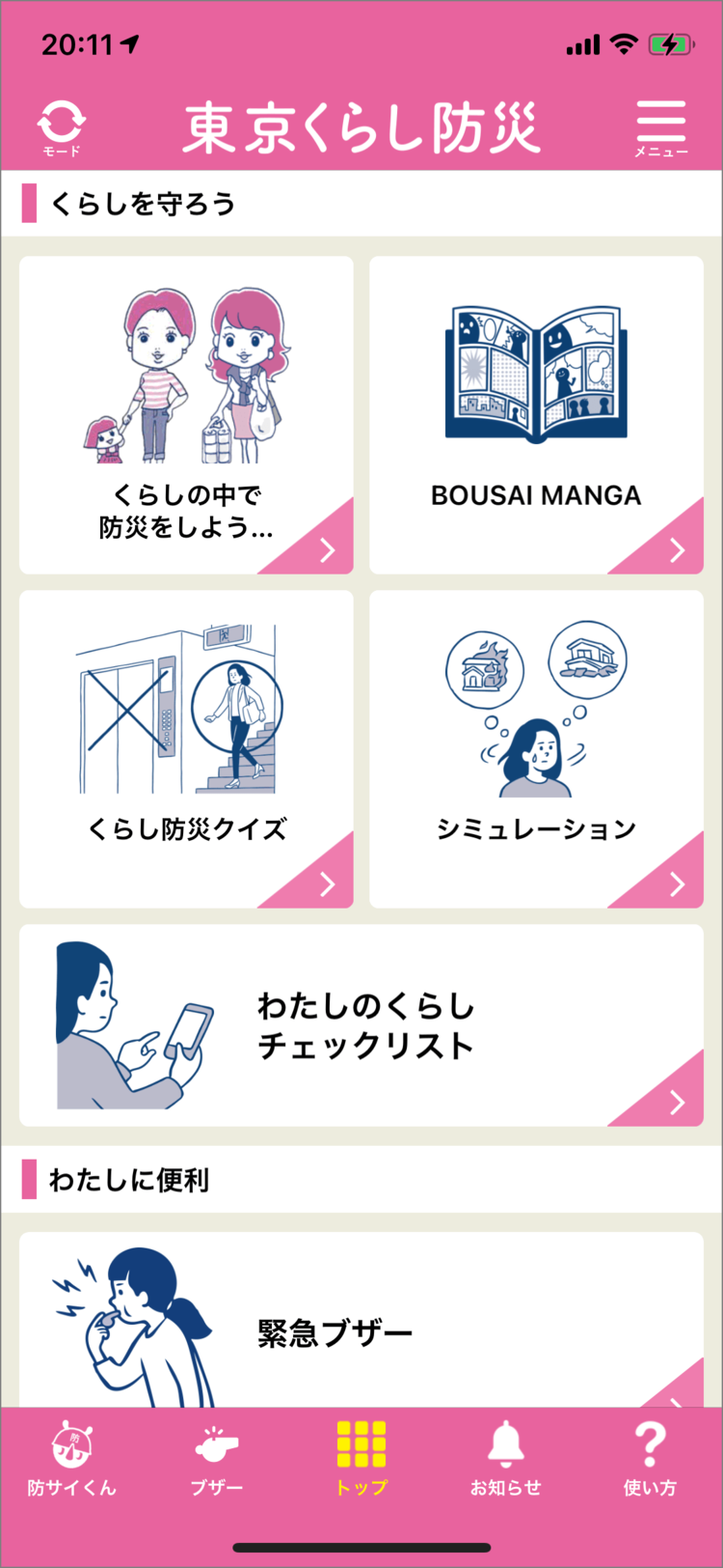 いざというときに役に立つ 東京都防災アプリ で災害対策 ニフティニュース