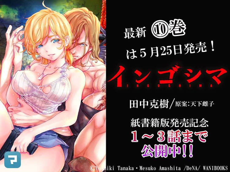 インゴシマ Wani Books Newscrunch ニュースクランチ