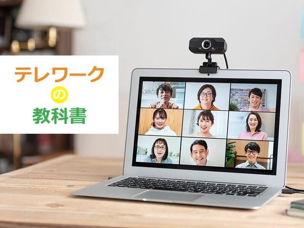 アフターコロナは「テレワークができない人=仕事ができない人」になる