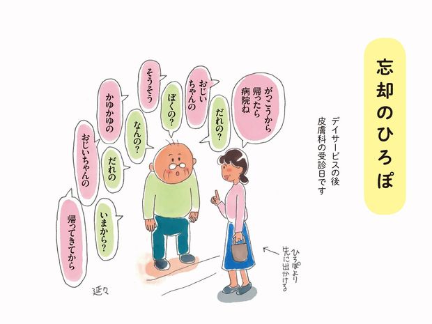 ひろぽと暮らせば 忘却のひろぽ/祝いたい