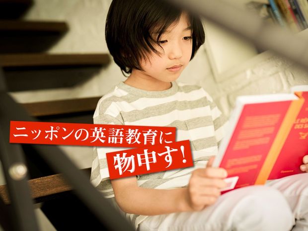 子どもに教えたい! 外国語教育を中途半端にしない方法
