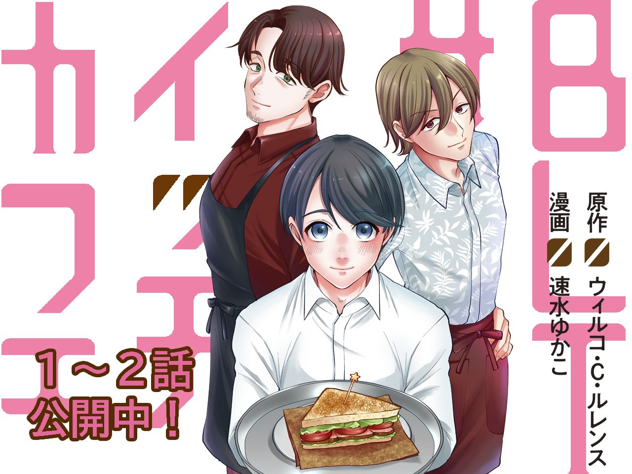 BLTサンドイッチカフェ