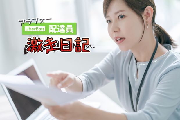 アラフォーUber Eats配達員 激走日記 第31回 【検証】日本人とインド人と台湾人。ウーバー配達員に優しいのは?