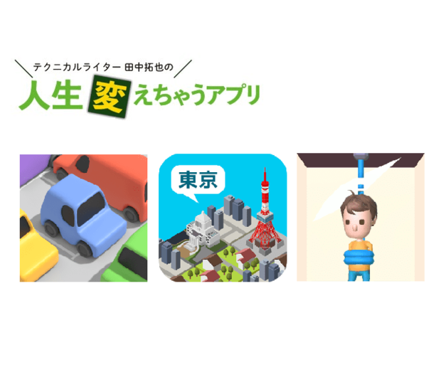 人生変えちゃうアプリ! 最終回 好きな時間に気軽に遊べるパズルゲーム3選