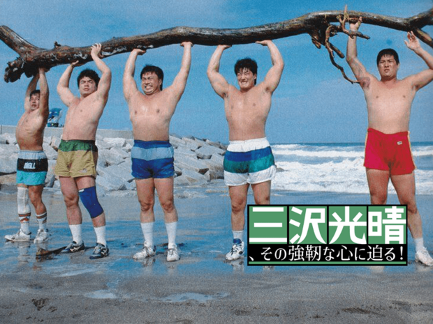 「超世代軍」誕生! 三沢光晴の飛躍と空前の超世代ブーム到来!!