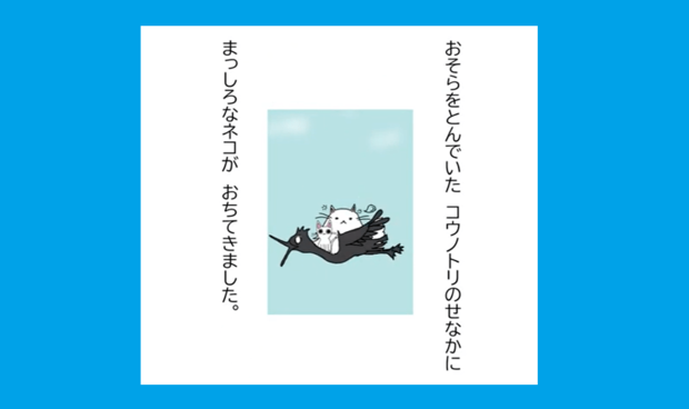 コウノトリがあなたに見せるものとは? 1GAMEてつ氏も絶賛の大人絵本