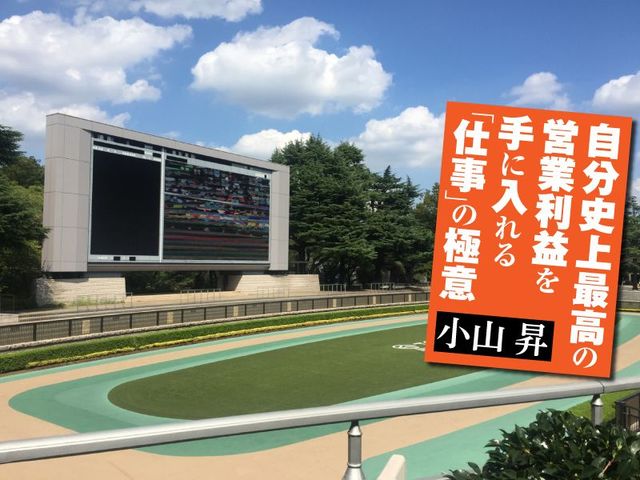 武蔵野が社員の人事評価を競馬予想と同じようにする理由 | WANI BOOKS NewsCrunch（ニュースクランチ）