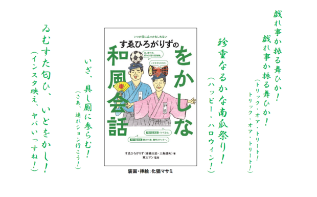 お笑いコンビ・すゑひろがりずが音楽と書籍をお披露目!