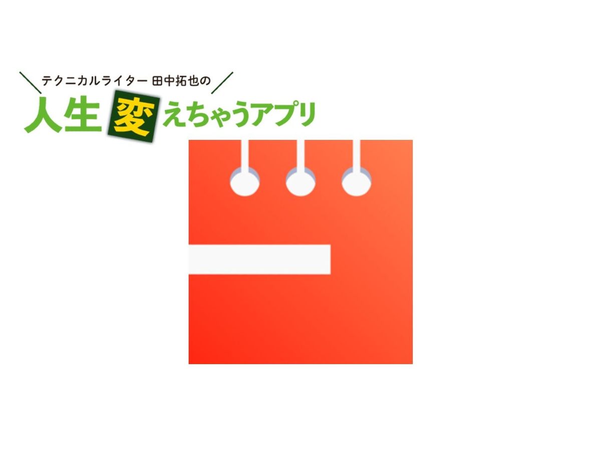 日本語認識の精度が半端ないメモアプリ「一太郎Pad」 | 人生変えちゃう