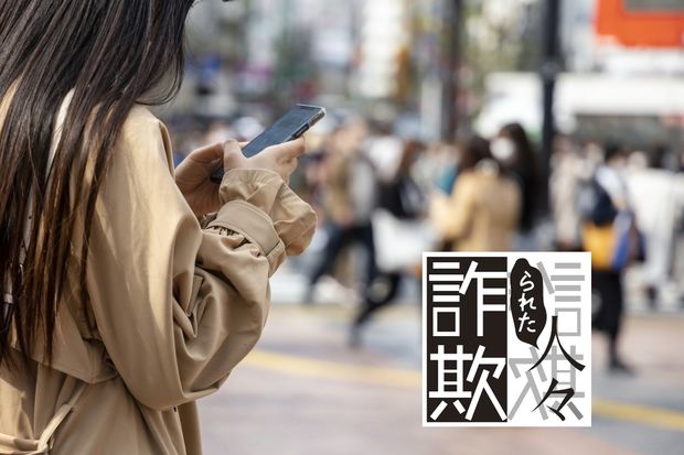 マッチングアプリで誘われ、わずか1カ月で798万円を失った話