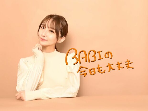 BABIの今日も大丈夫 #5 物心ついた23歳、本当に好きだったのは物作り