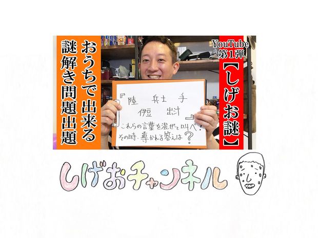 サバンナ高橋 公式YouTubeチャンネル「しげおチャンネル」を開設