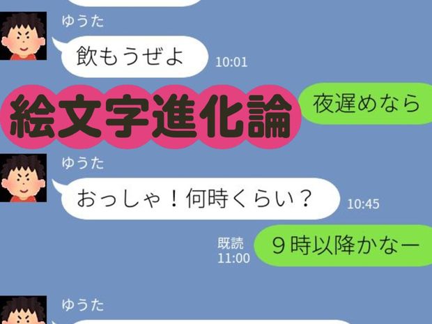 絵文字進化論 第6回 LINEでマル「。」を打つのはオジさん説