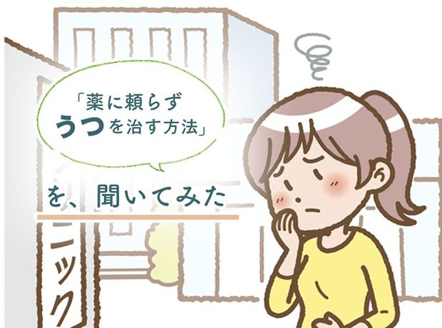 はじめての心療内科、はじめての診察室