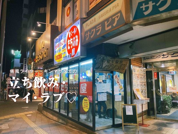 隠し味は背徳感! 東神奈川『フレッシュ館』で気づかされた、飲んべえのルーティン